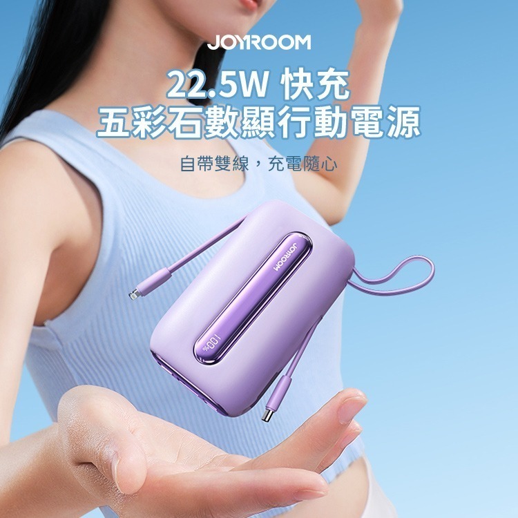 JOYROOM 五彩石系列 20W 數顯 Mini 行動電源 自帶雙線 10000mAh／20000mAh-細節圖11