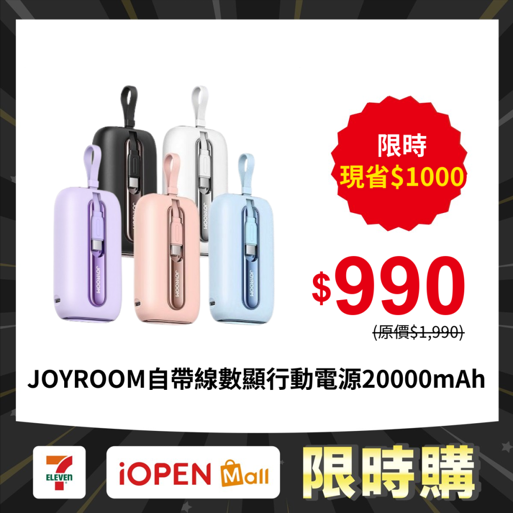 【限時購】JOYROOM 五彩石系列 20W 數顯 Mini 行動電源 自帶雙線 10000mAh／20000mAh-細節圖2