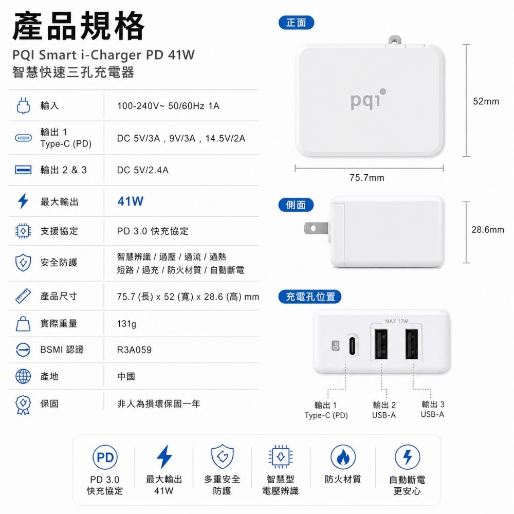 PQI Smart i-Charger PD 41W 智慧快速三孔充電器-細節圖9