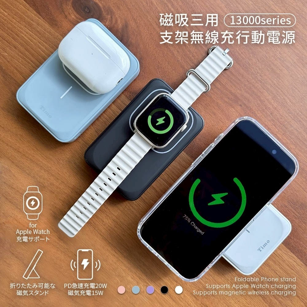 Timo 13000series 磁吸三用 支架無線充行動電源-細節圖5