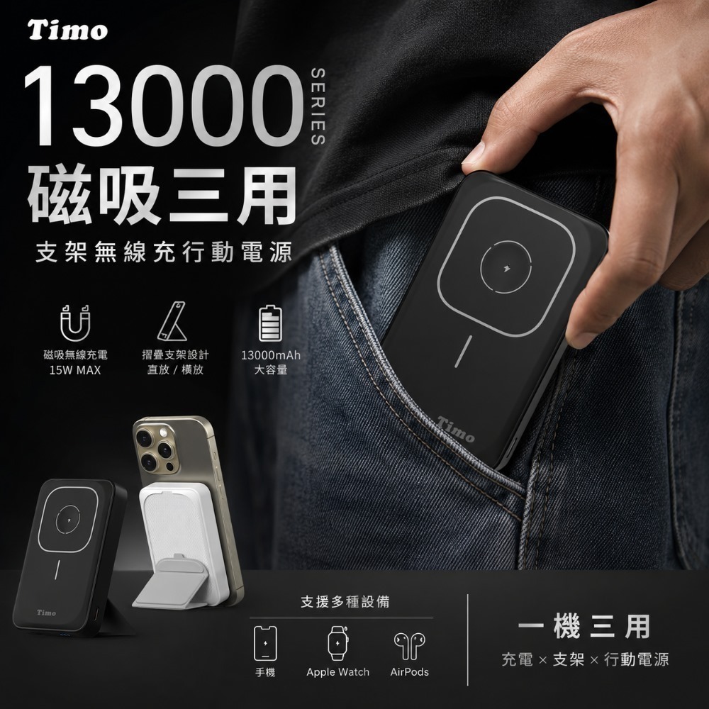 【限時購】Timo 13000series 磁吸三用 支架無線充行動電源-細節圖2
