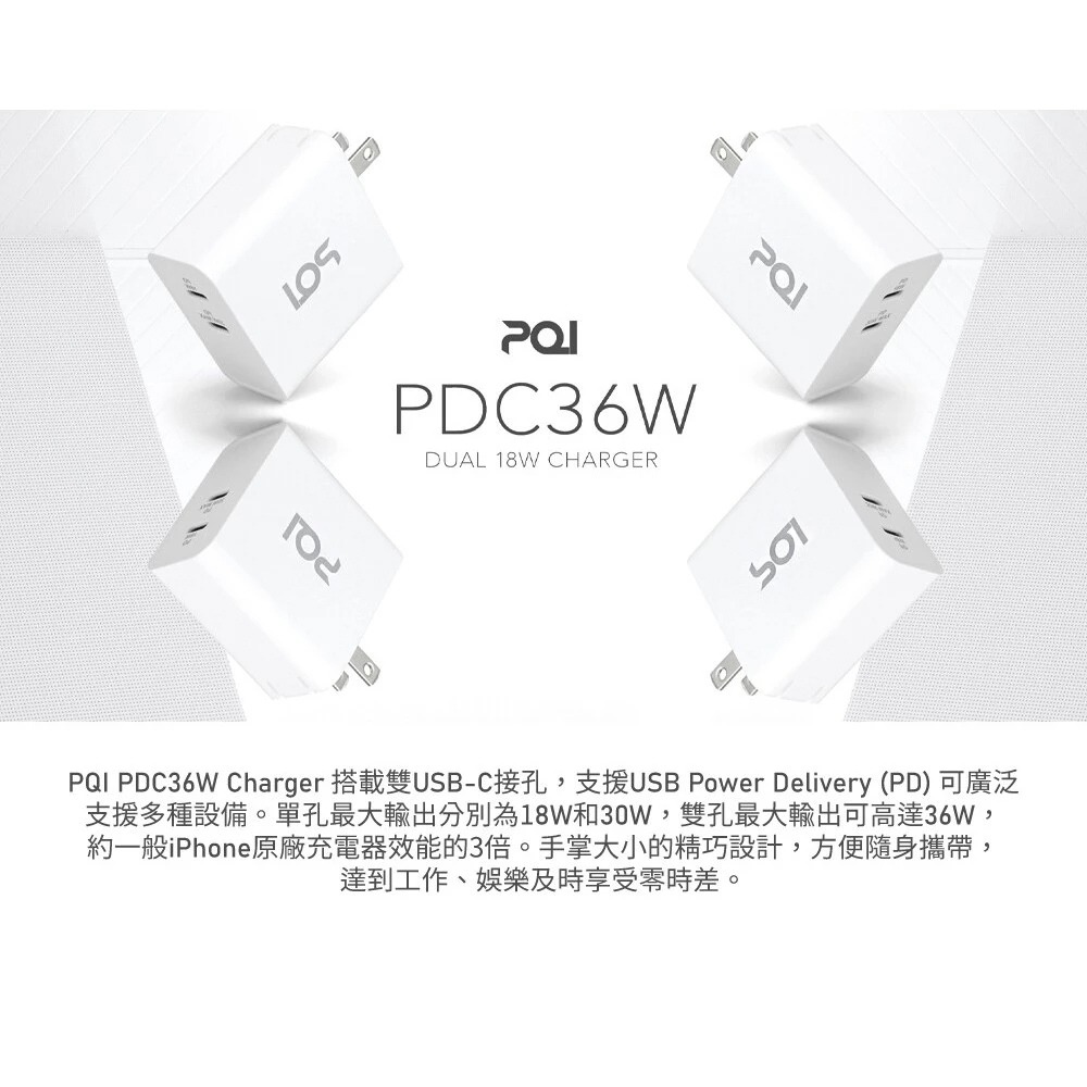 PQI｜PDC 36W 雙孔USB-C 電源供應器 充電器 (支援PD快充)-細節圖4