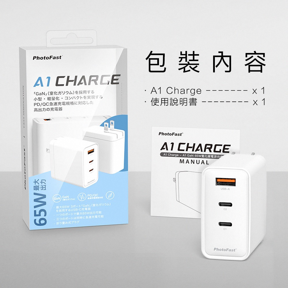 PhotoFast A1 65W 氮化鎵 三孔充電器 2C1A 快充充電器/旅充-細節圖4