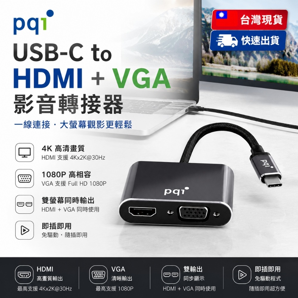 PQI USB-C to HDMI+VGA 影音轉接器-細節圖2