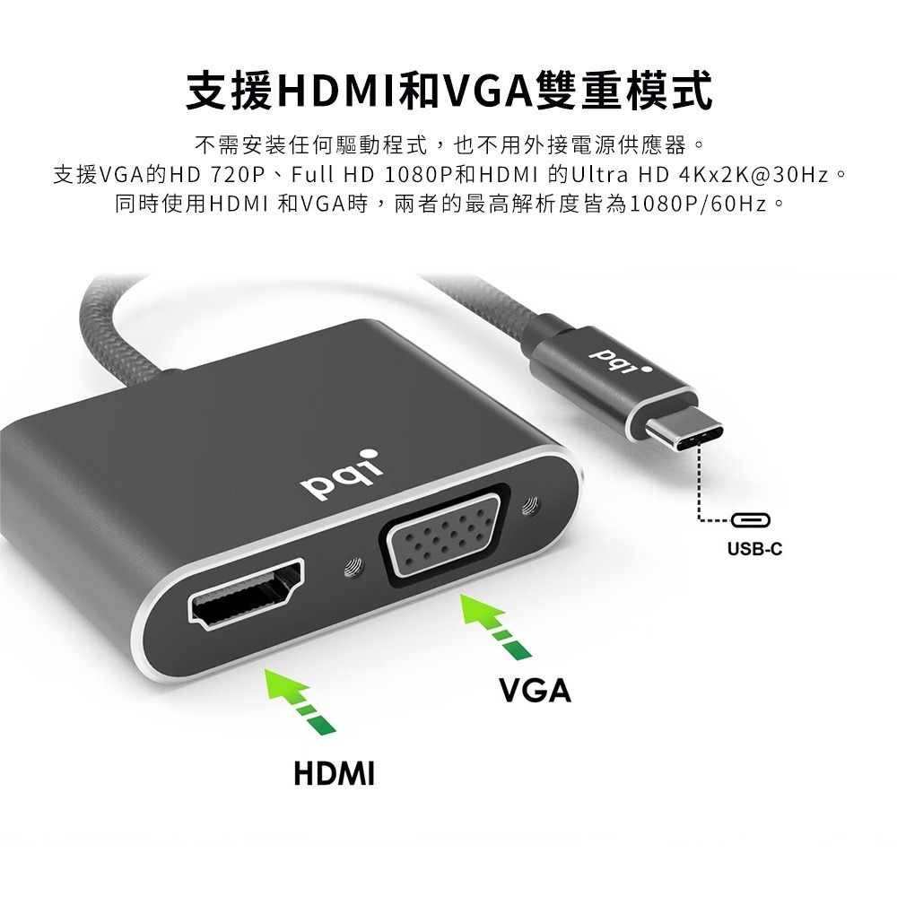PQI USB-C to HDMI+VGA 影音轉接器-細節圖8