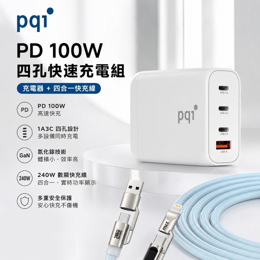 【限時購】PQI PD 100W 四孔1A3C氮化鎵高速充電器+240W 數顯超級快充 四合一液態矽膠充電線 1.8m-細節圖2