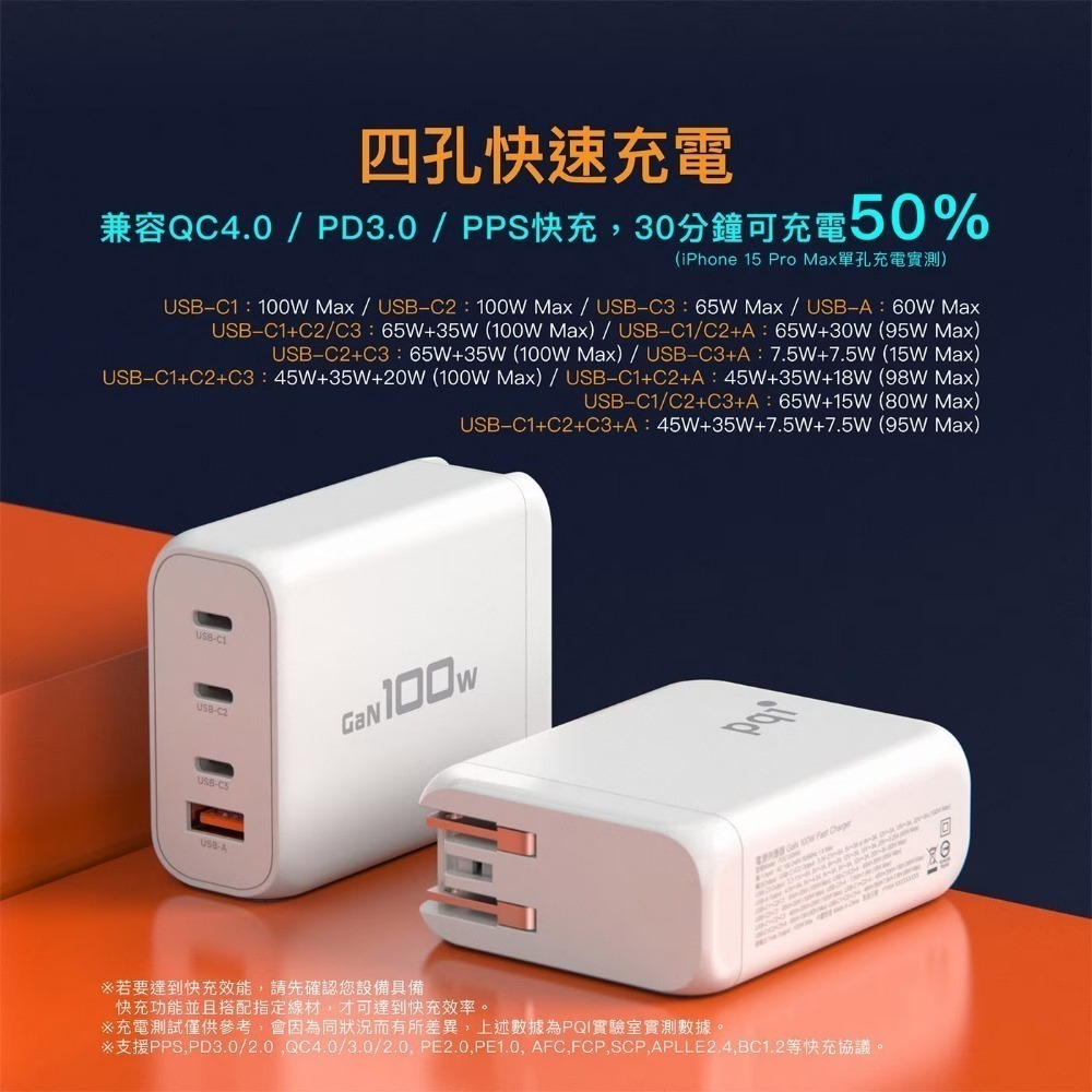 【限時購】PQI PD 100W 四孔1A3C氮化鎵高速充電器+240W 數顯超級快充 四合一液態矽膠充電線 1.8m-細節圖5