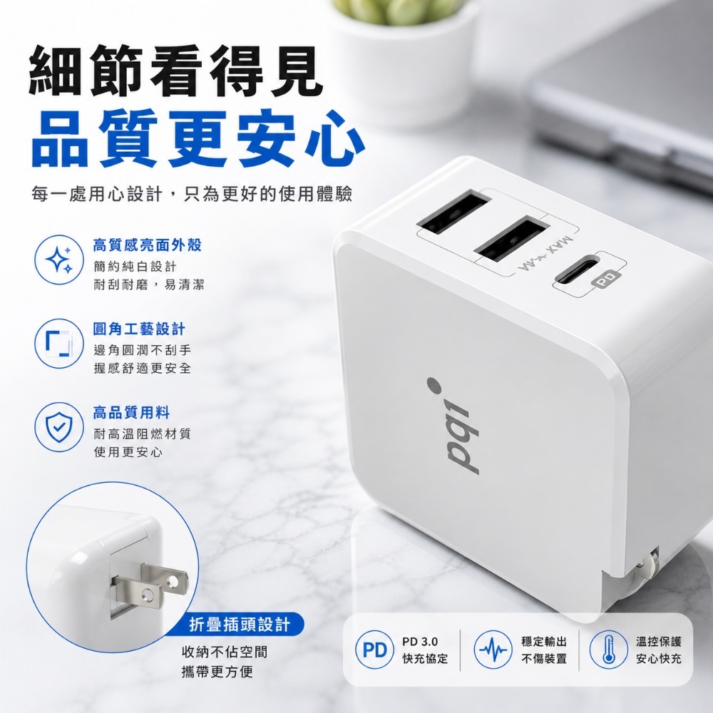PQI Smart i-Charger PD 41W 智慧快速三孔充電器-細節圖6