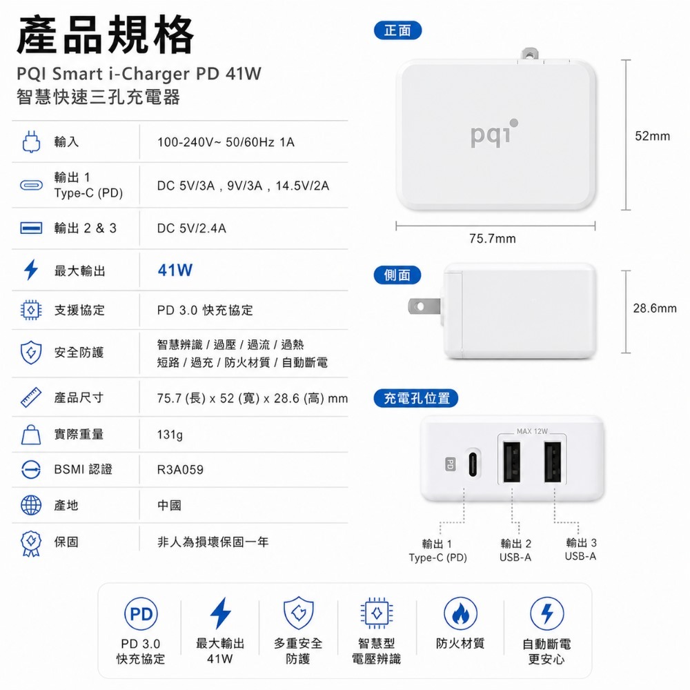 PQI Smart i-Charger PD 41W 智慧快速三孔充電器-細節圖9