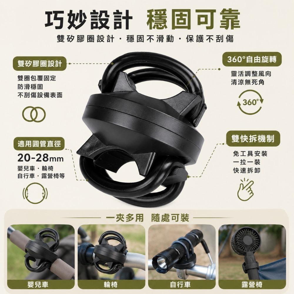 360度旋轉風扇支固定架 雙矽膠圈設計 可旋轉 萬用支架-細節圖3