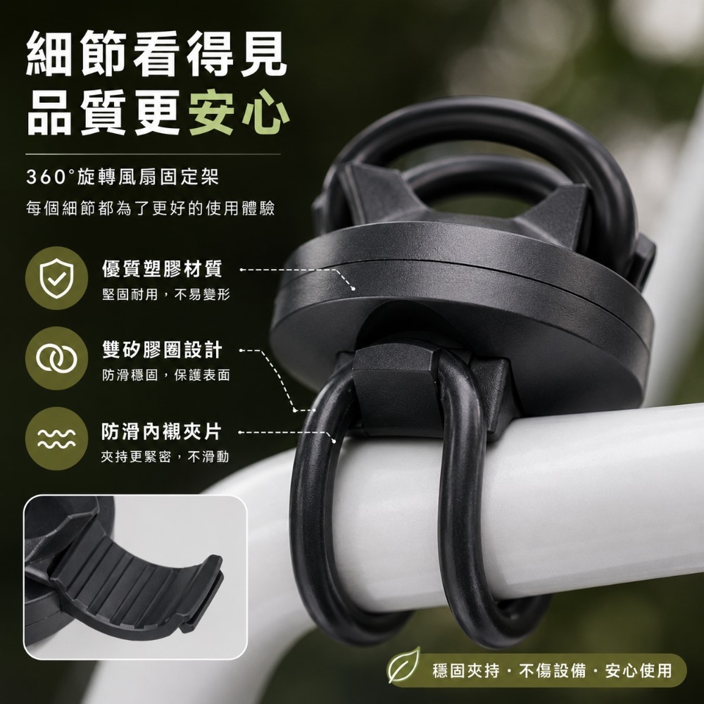 360度旋轉風扇支固定架 雙矽膠圈設計 可旋轉 萬用支架-細節圖6
