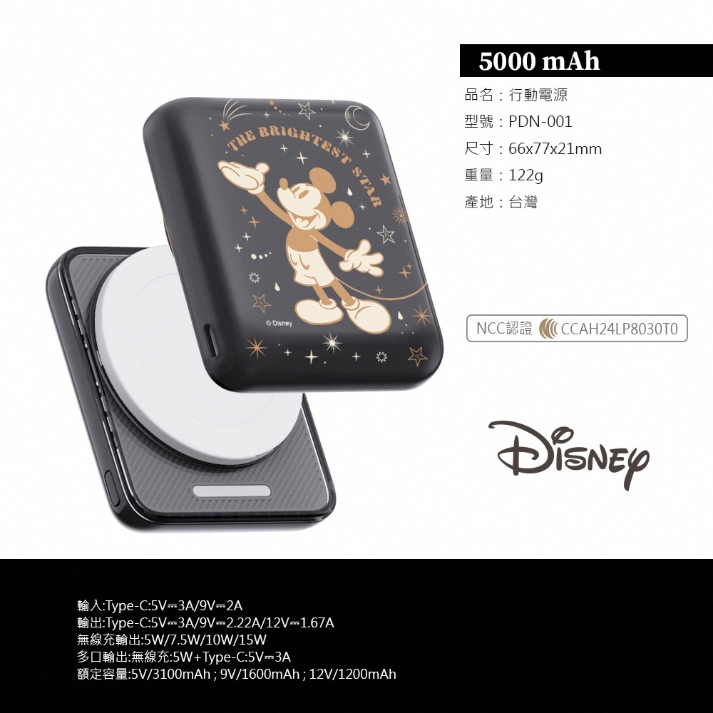 迪士尼 正版授權 晶磁系列 磁吸無線充行動電源 5000/10000mAh 史迪奇 三眼怪 米奇 維尼-細節圖2