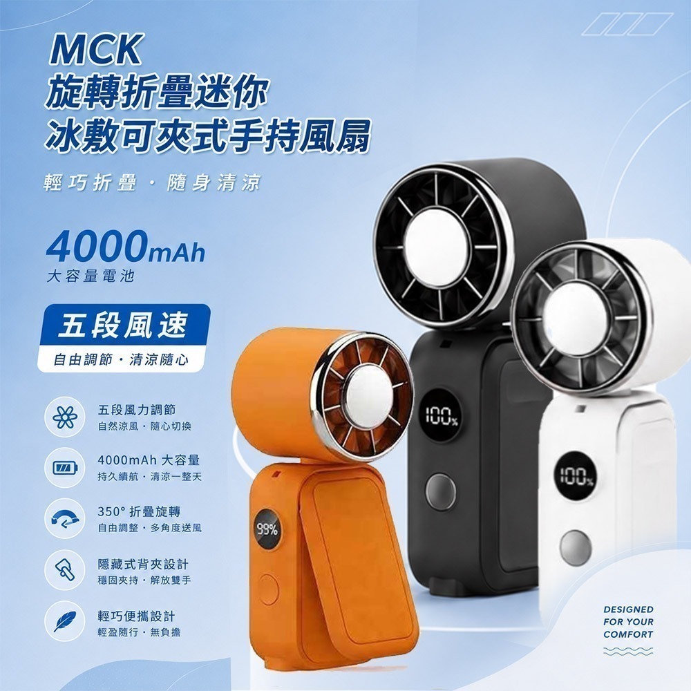 【限時購】MCK 旋轉折疊迷你冰敷可夾式手持風扇YM-001-細節圖2