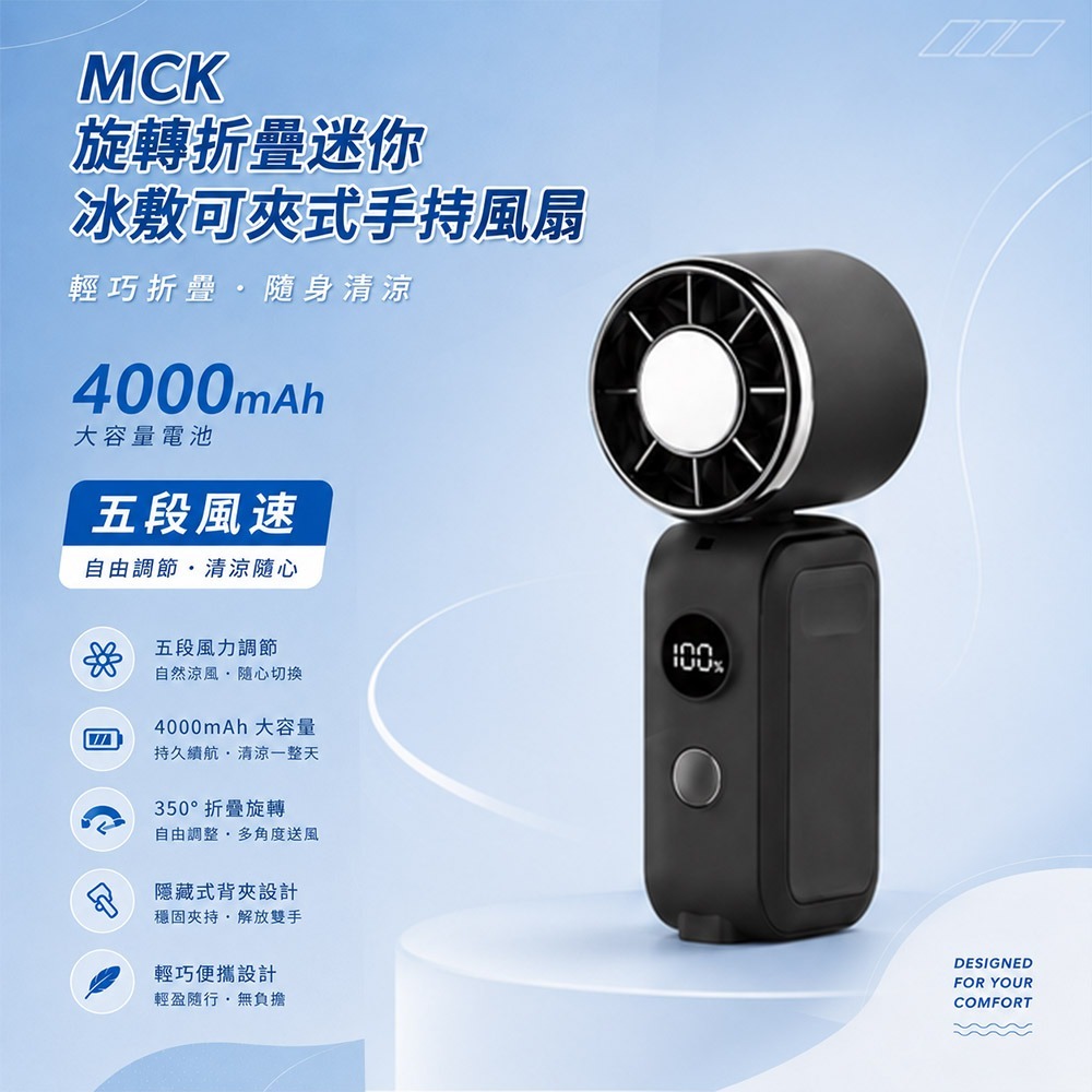 【限時購】MCK 旋轉折疊迷你冰敷可夾式手持風扇YM-001-規格圖11