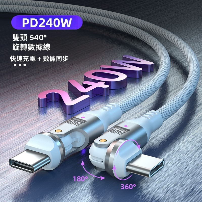 SHOWHAN 240W Type-C to Type-C 雙頭540°旋轉 E-Marker 編織快充線-細節圖2
