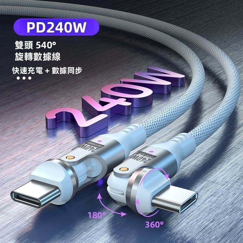 【限時購】SHOWHAN 240W Type-C to Type-C 雙頭540°旋轉 E-Marker 編織快充線-細節圖2