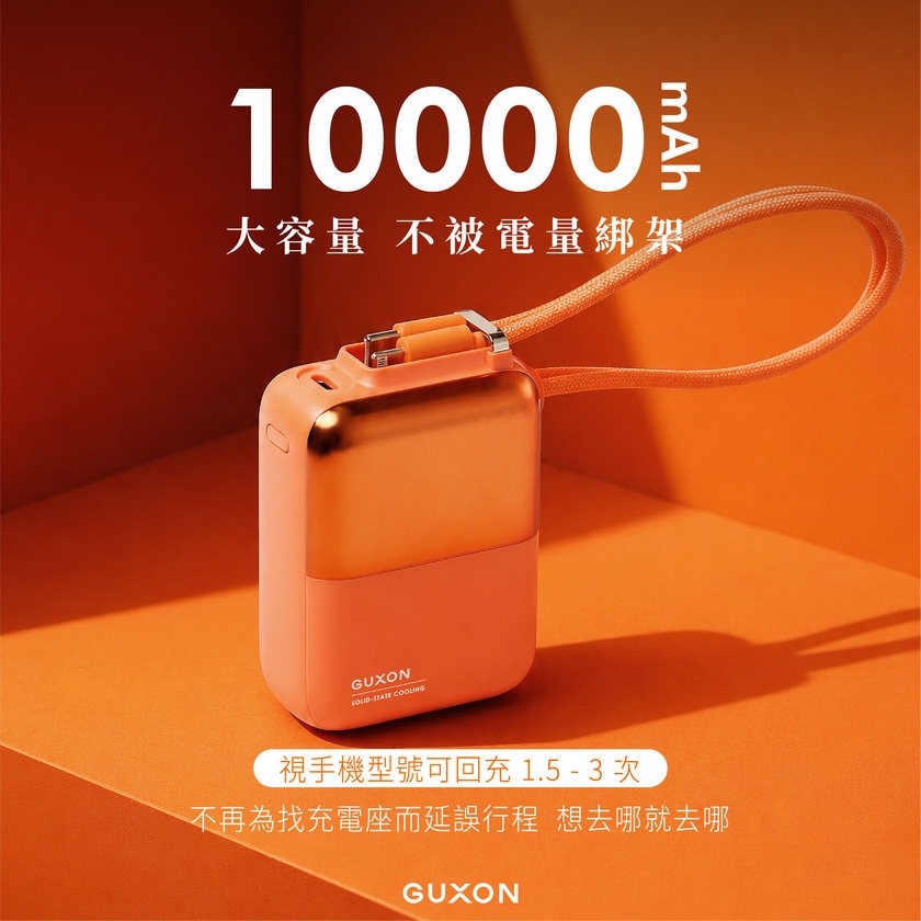 GUXON【極方塊】22.5W 雙線SSB固態10000mAh行動電源【WH可上飛機】-細節圖6