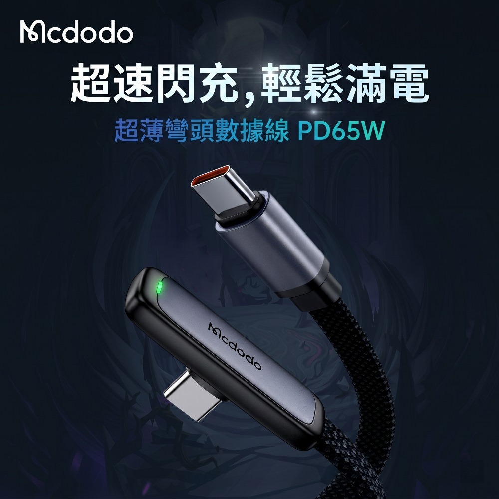麥多多 斑馬系列 鋁合金編織彎頭扁線手遊快充充電線 雙Type-C 蘋果充電線 傳輸線 PD快充線-細節圖2