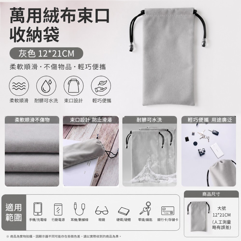 萬用絨布束口收納袋-灰色 12*21CM-細節圖2