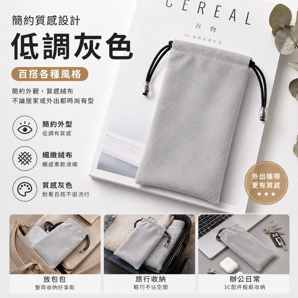 萬用絨布束口收納袋-灰色 12*21CM-細節圖7
