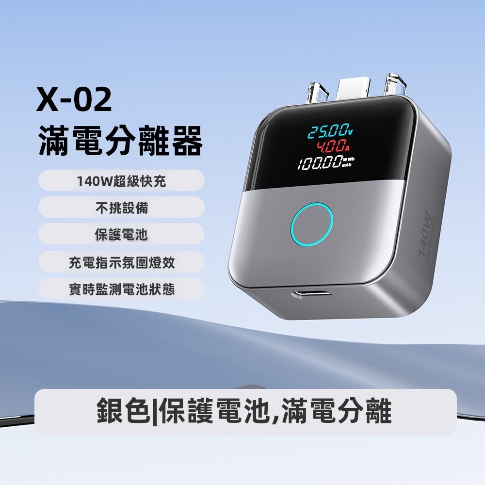 SHOWHAN 數顯 140W Al識別智能保護滿電分離器X02 銀色/白色-規格圖11