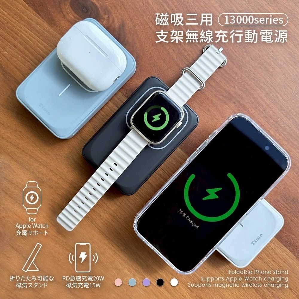 【父親節限定】Timo 13000series 磁吸三用 支架無線充行動電源 + A1 65W 2C1A三孔充電器-細節圖4