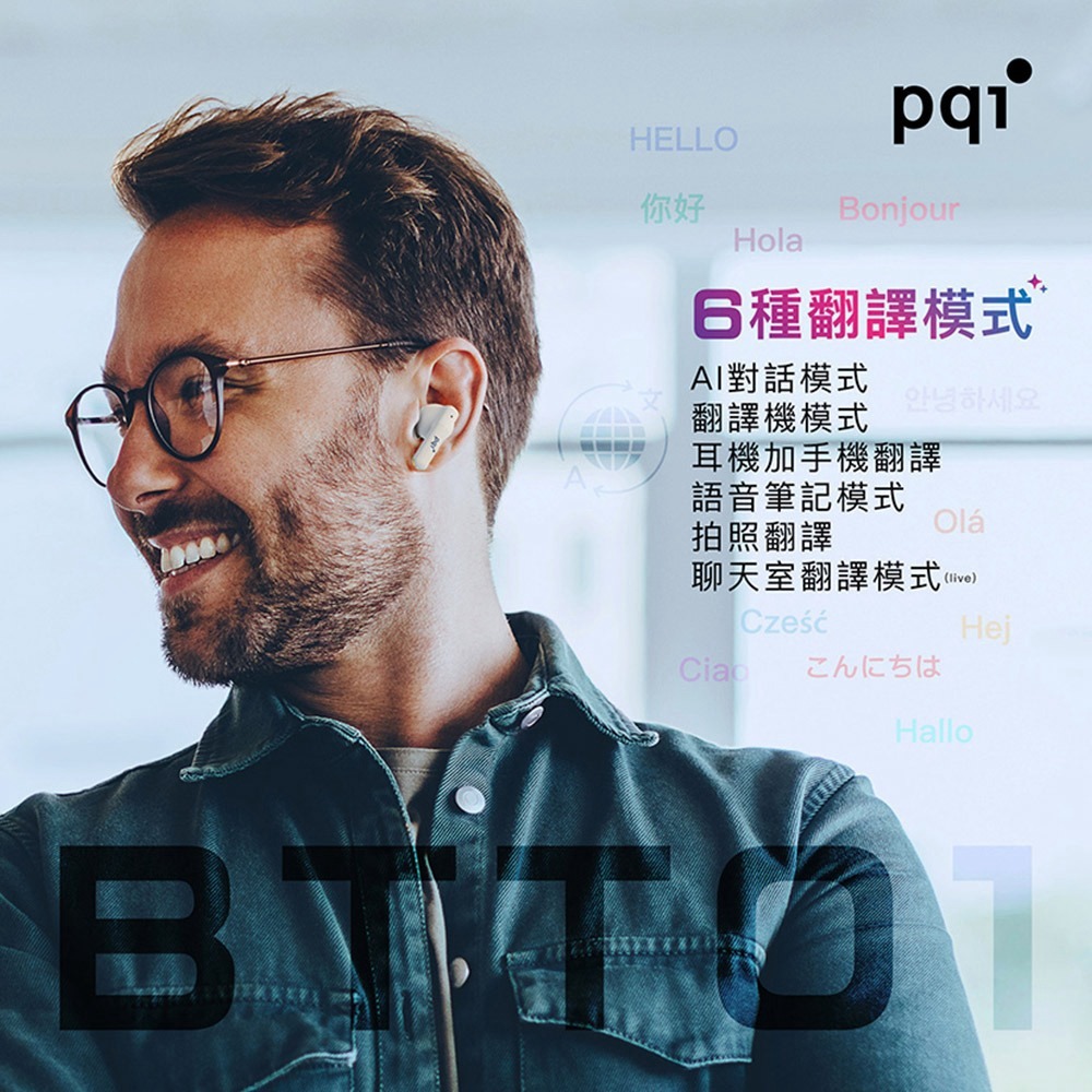 PQI AI翻譯藍牙耳機-BTT01 6種翻譯模式｜出國旅遊神器-細節圖6