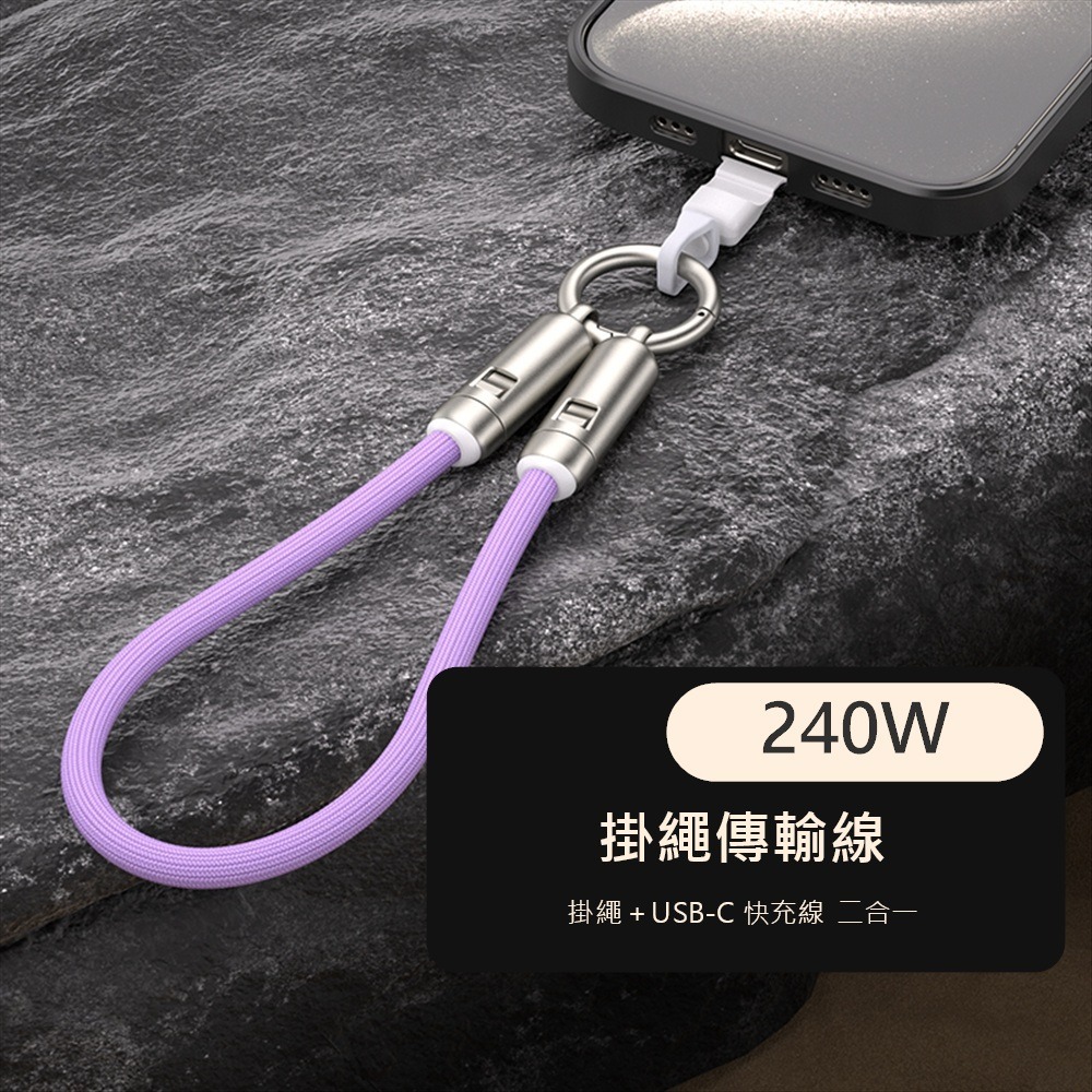SHOWHAN PD 240W Type-C to Type-C多功能鑰匙扣掛繩數據充電線 1.2m/0.3m-細節圖3