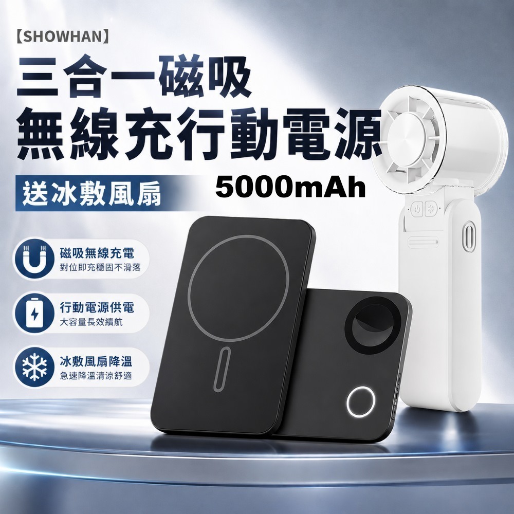 5000mAh黑色+白色冰敷風扇
