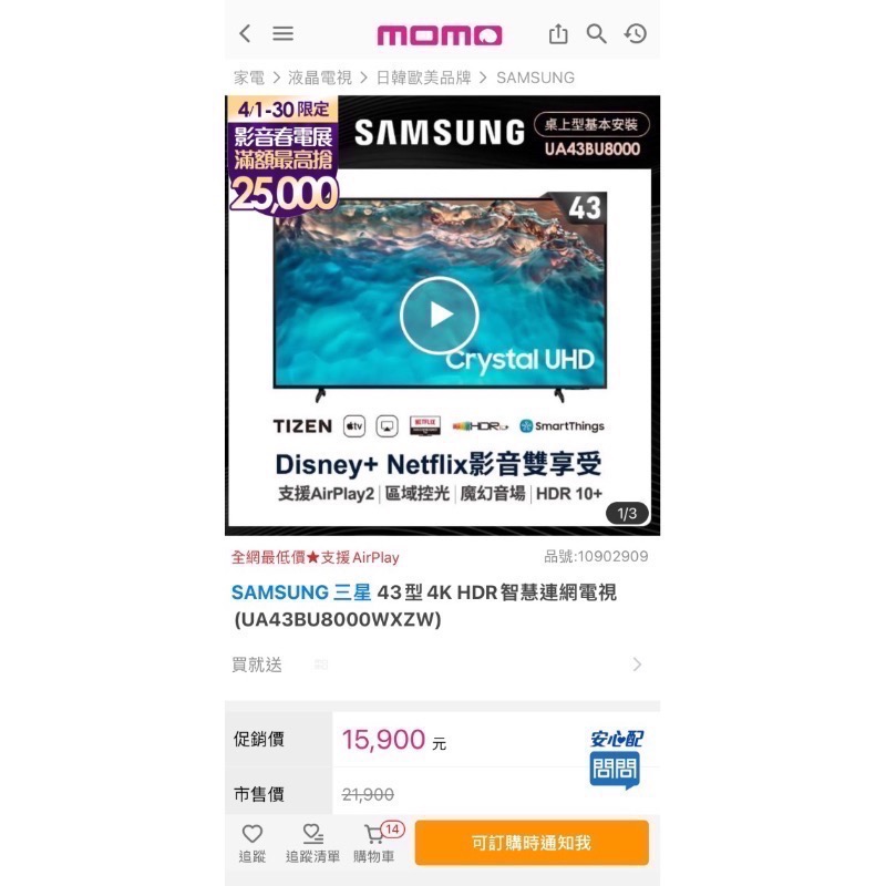 ￼Samsung 三星 UA43CU8000XXZW 43吋 Crystal 4K UHD智慧顯示器-細節圖5