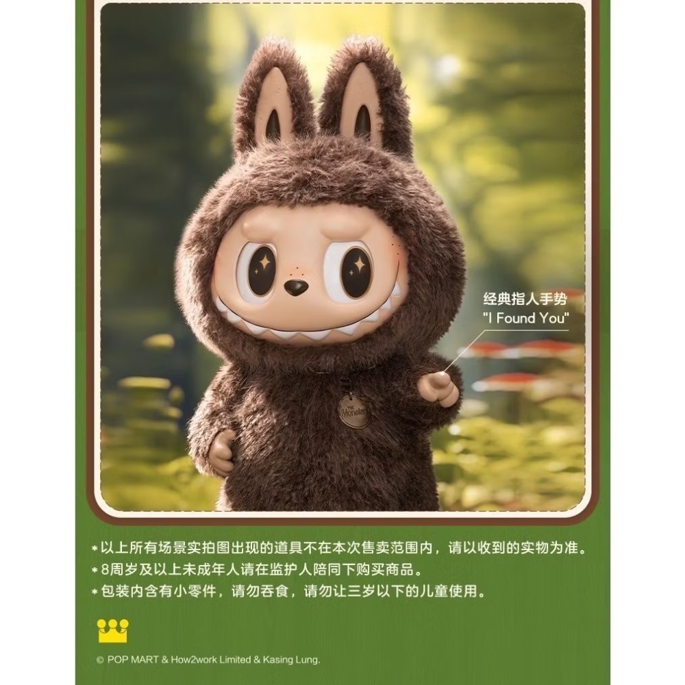 LABUBU 糖膠毛絨公仔 I FOUND YOU 系列 泡泡瑪特 popmart 拉布布 毛絨公仔 公仔-細節圖4