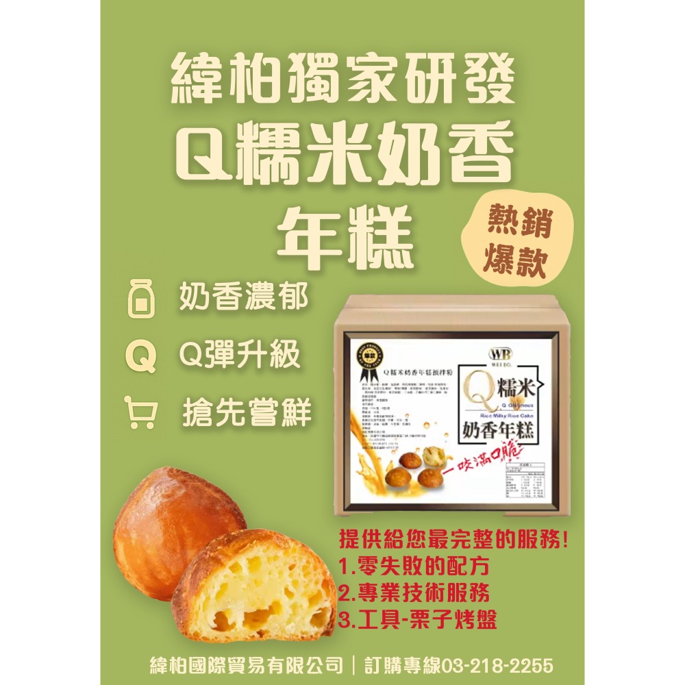 緯柏 黃油年糕預拌粉 Q糯米奶香年糕預拌粉 5公斤 /1公斤黃油年糕 栗子年糕 爆款甜點-細節圖2