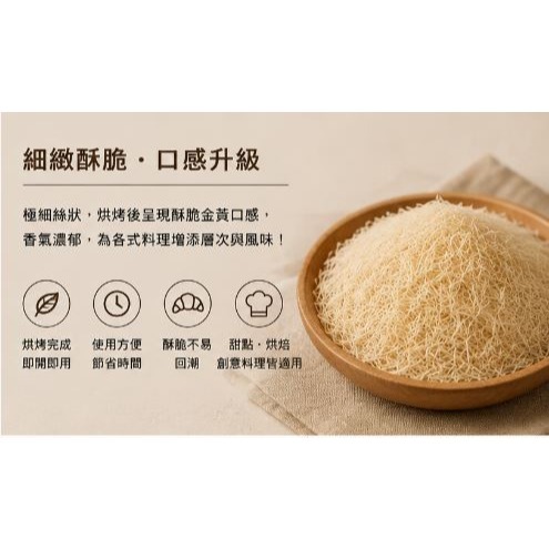 烤卡達伊夫酥皮絲500G 分裝 酥皮絲 麵包絲 杜拜千層絲 Kadayif 杜拜巧克力-細節圖2