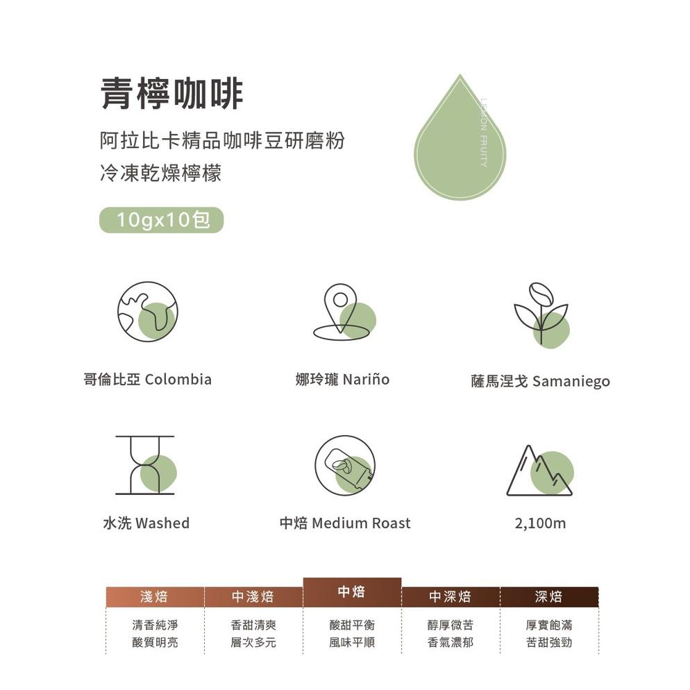 【SATUR薩圖爾】[ 植系列 ] 青檸濾掛式咖啡 10gX10包/盒－西西里咖啡 掛耳包 耳掛包  手沖 台灣小農-細節圖3