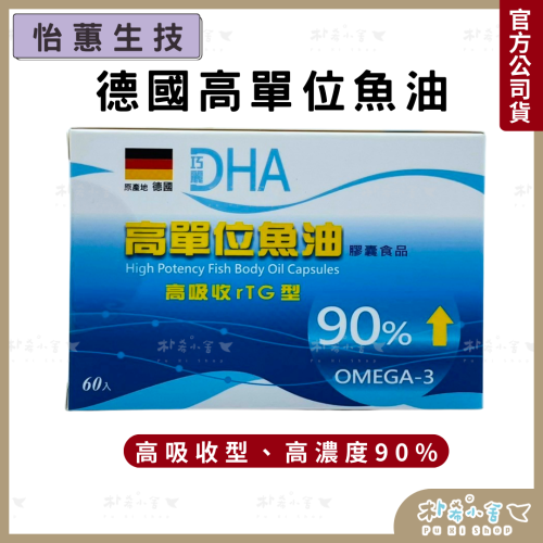 德國【高單位魚油膠囊食品(高吸收RTG型) 60顆】90% Omega-3 DHA EPA 高單位 魚油 rTG專利