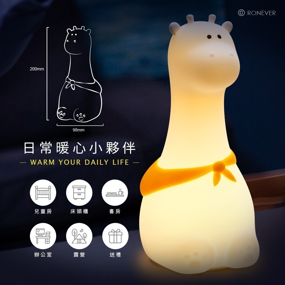 RONEVER PC396 / 長頸鹿矽膠拍拍燈-細節圖8