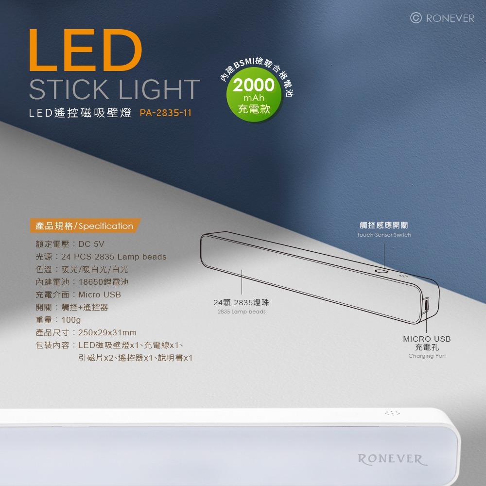 RONEVER PA-2835-11 / LED遙控磁吸壁燈-細節圖8