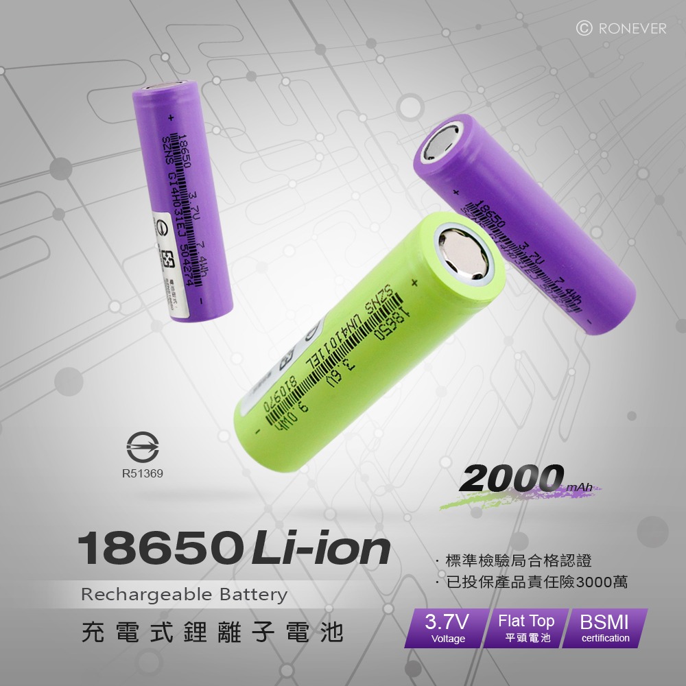 RONEVER PC149-4 / 18650鋰電池-2000mAh(兩入)-細節圖2