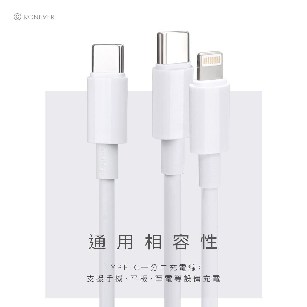 RONEVER VPC170 / TYPE-C二合一充電線(C+IOS)-細節圖4