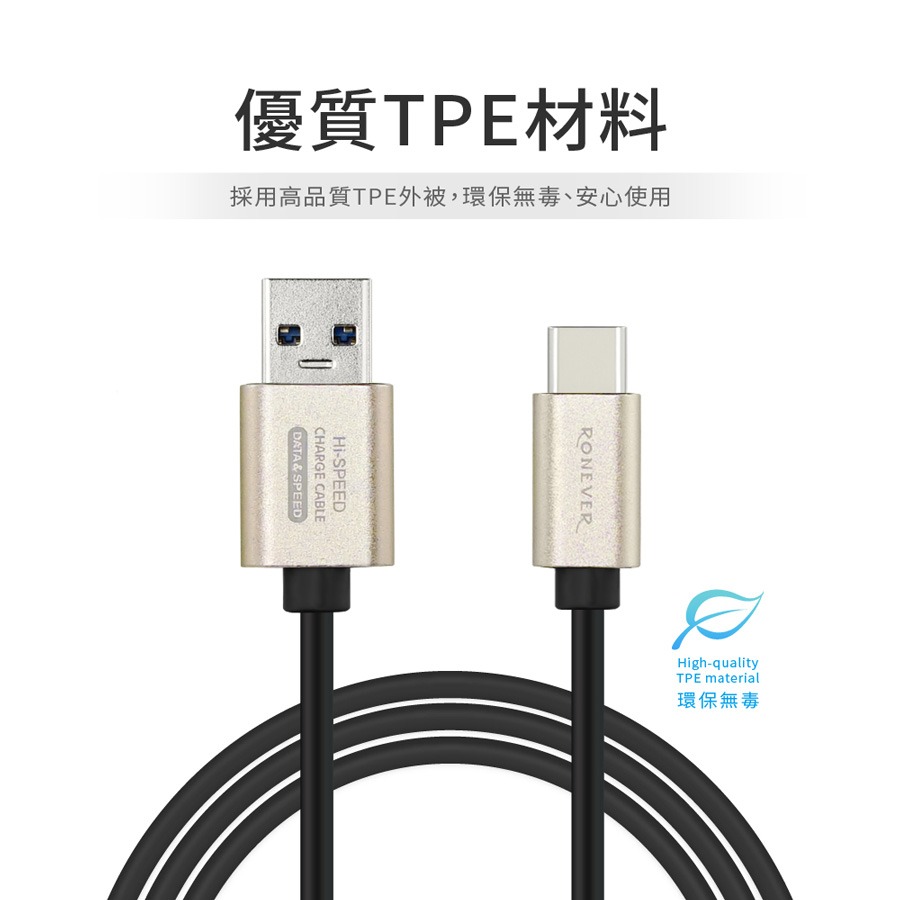 RONEVER VPC148 / TYPE-C USB3.0充電傳輸線 100cm-細節圖2