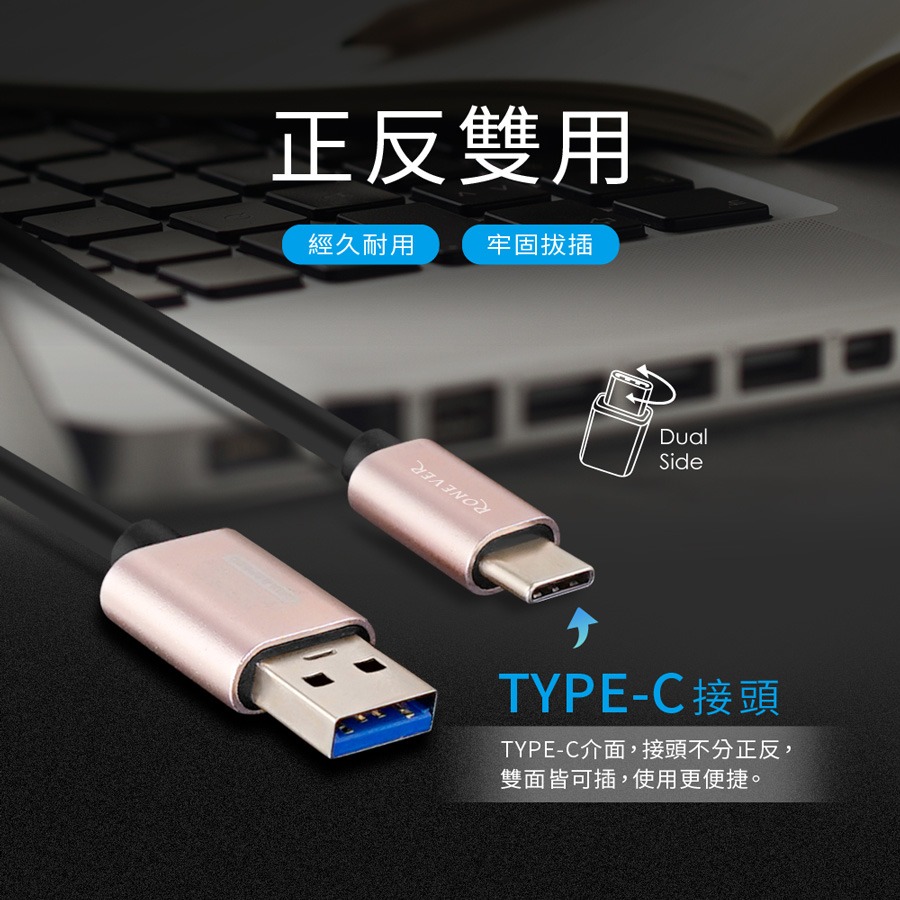 RONEVER VPC148 / TYPE-C USB3.0充電傳輸線 100cm-細節圖7