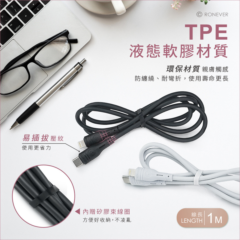 RONEVER VPC175 / 液態軟膠充電傳輸線(C-IOS)-細節圖4