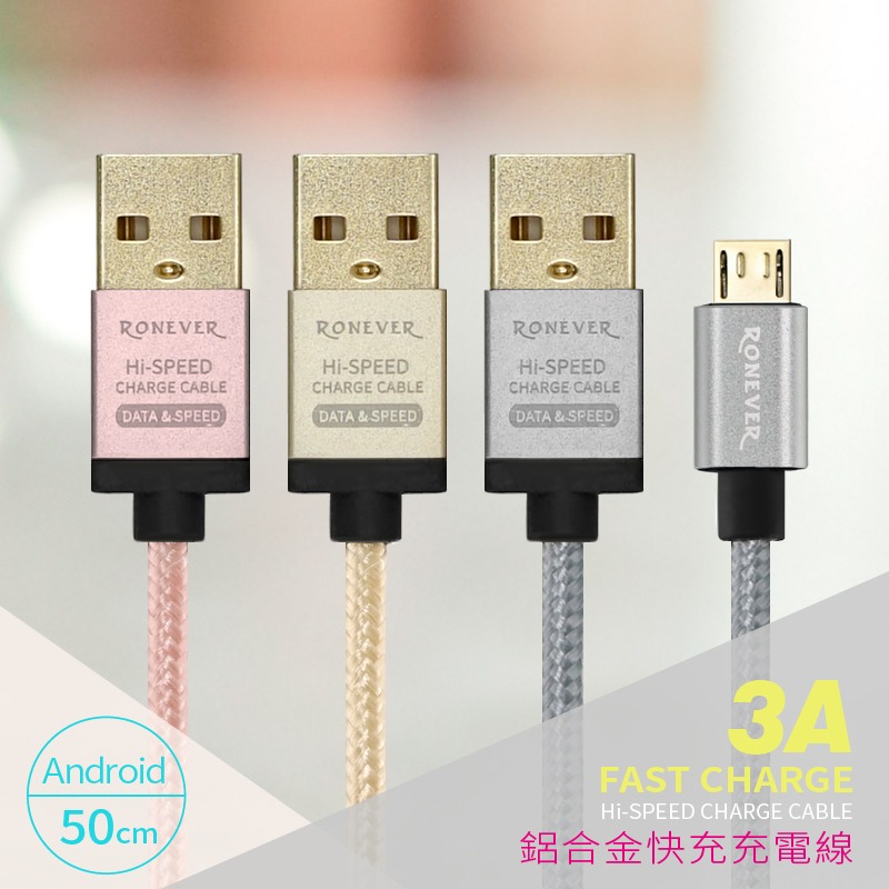 RONEVER VPC-88 / Micro USB 3A鋁合金充電線-細節圖2