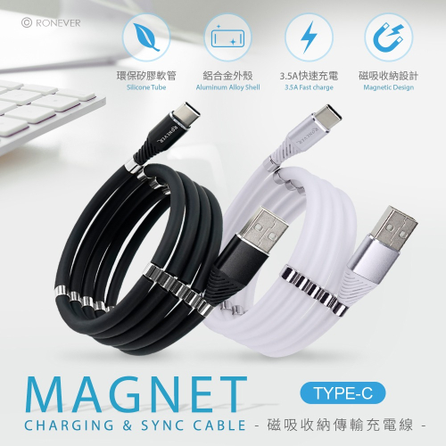 RONEVER VPC153 / 磁吸收納傳輸充電線(TYPE-C)