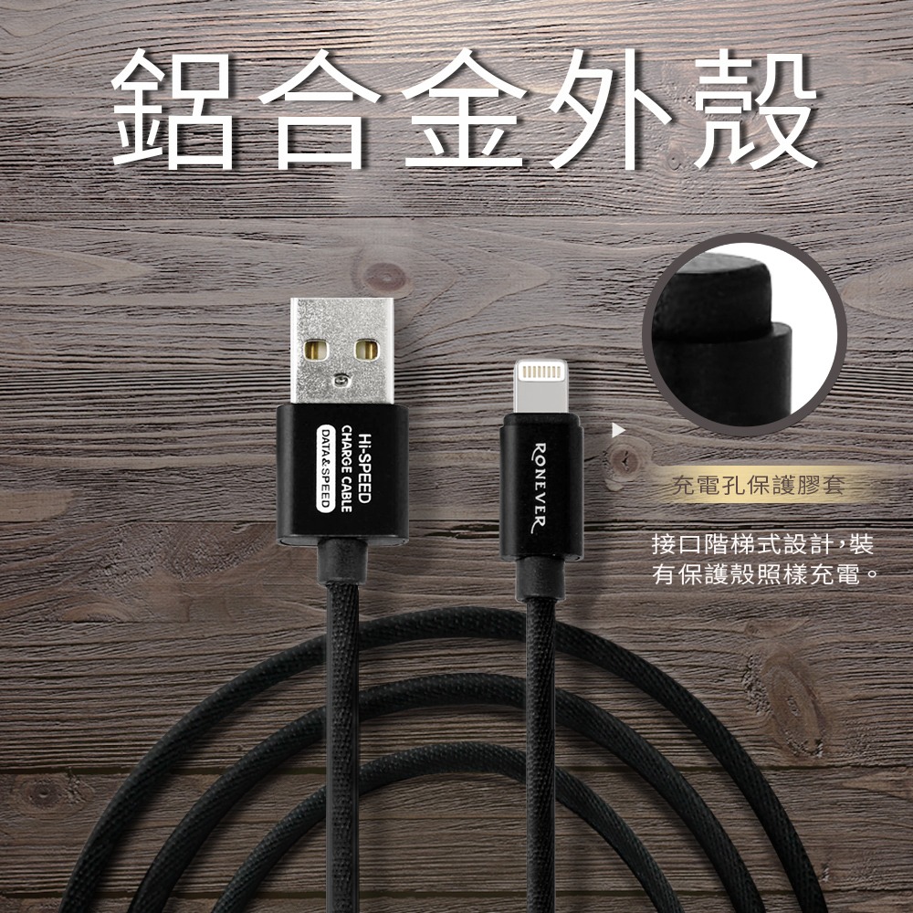 RONEVER VPC111 / iOS鋁合金編織充電線2M-細節圖4