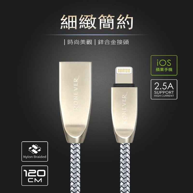 RONEVER VPC-102 / iOS 鋅合金充電傳輸線-細節圖2