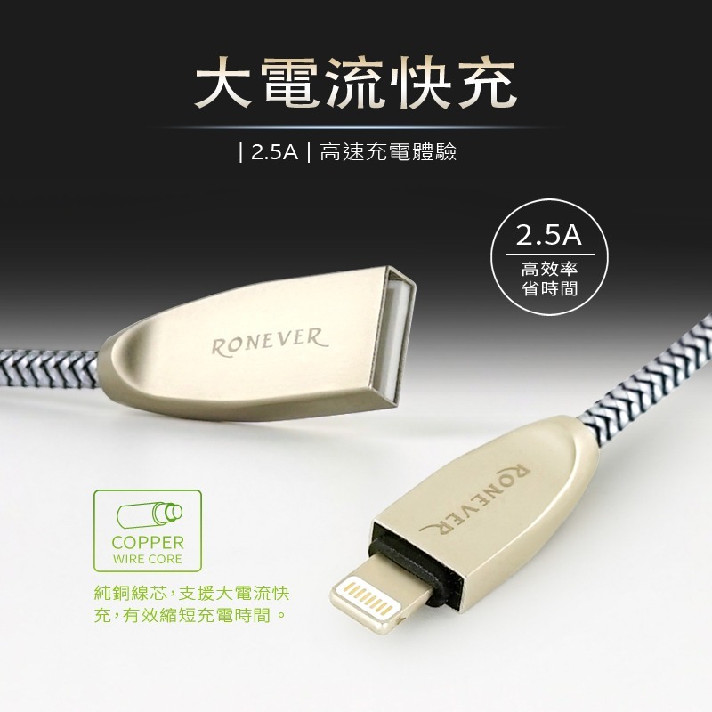RONEVER VPC-102 / iOS 鋅合金充電傳輸線-細節圖3