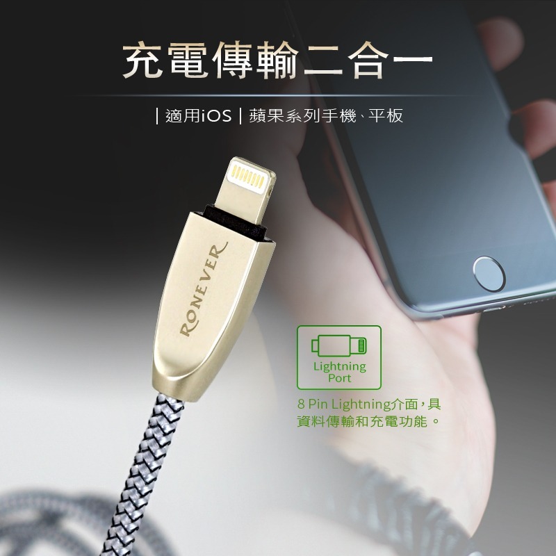 RONEVER VPC-102 / iOS 鋅合金充電傳輸線-細節圖4