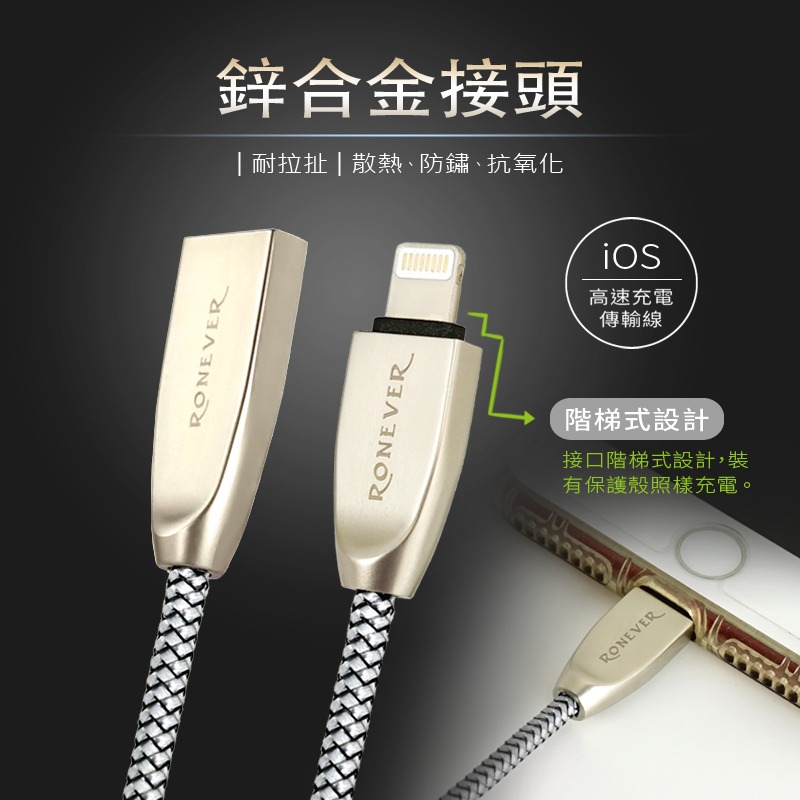 RONEVER VPC-102 / iOS 鋅合金充電傳輸線-細節圖5