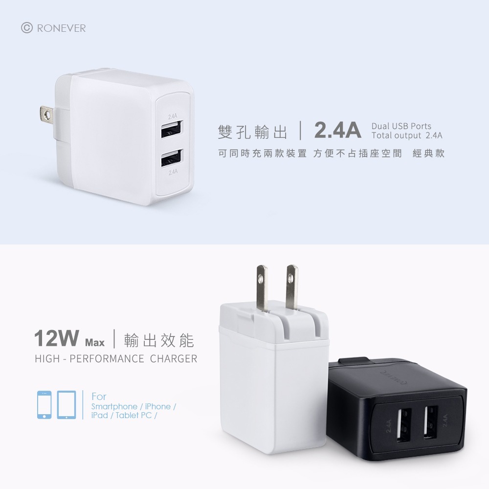 RONEVER DE017 / 2.4A USB雙孔電源供應器-細節圖2